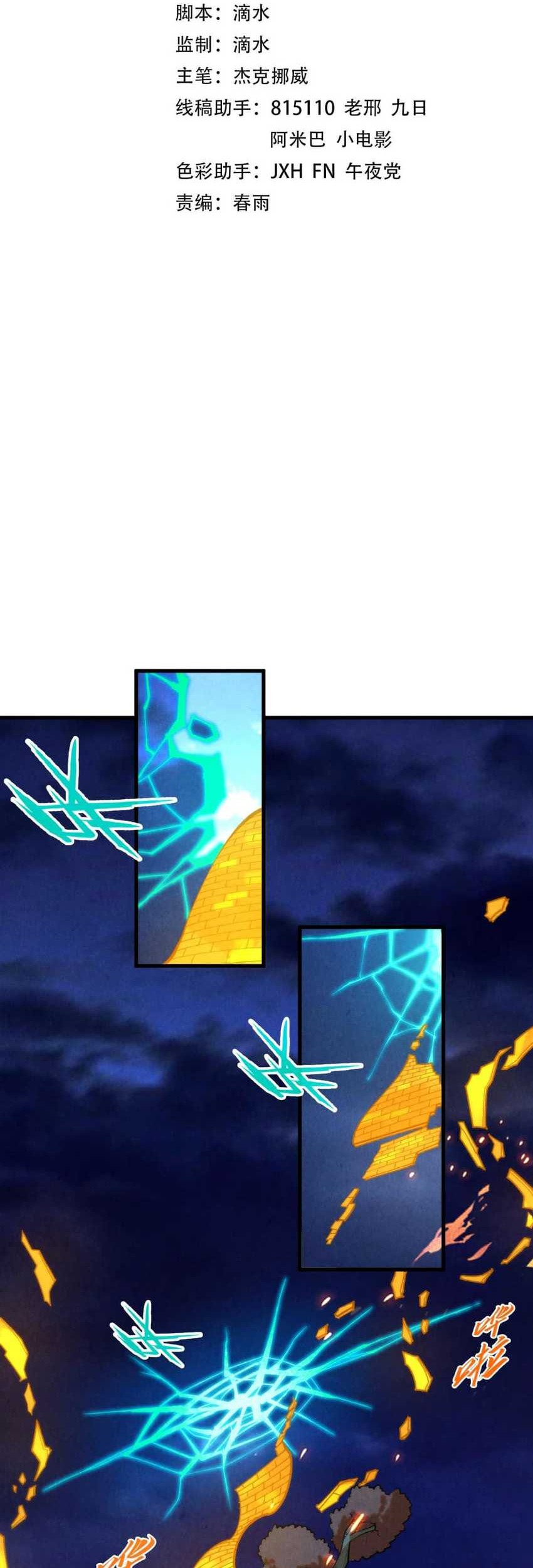Manhua The Ultimate of All Ages Chapter 253 gambar 2