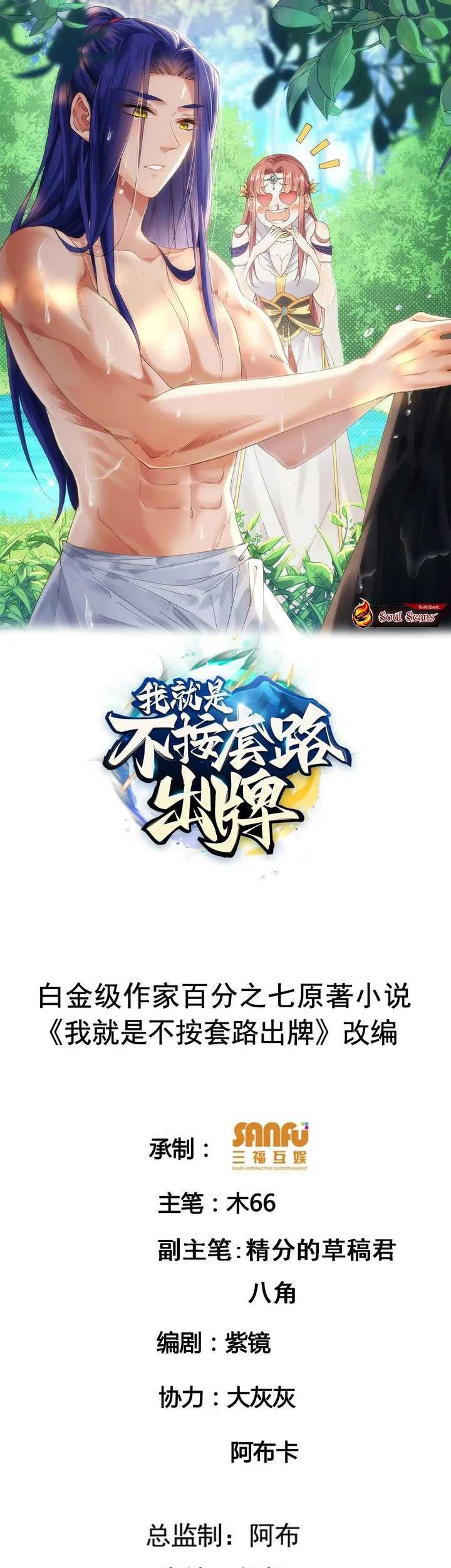 Manhua I Just Don’t Play the Card According to the Routine Chapter 161 gambar 2