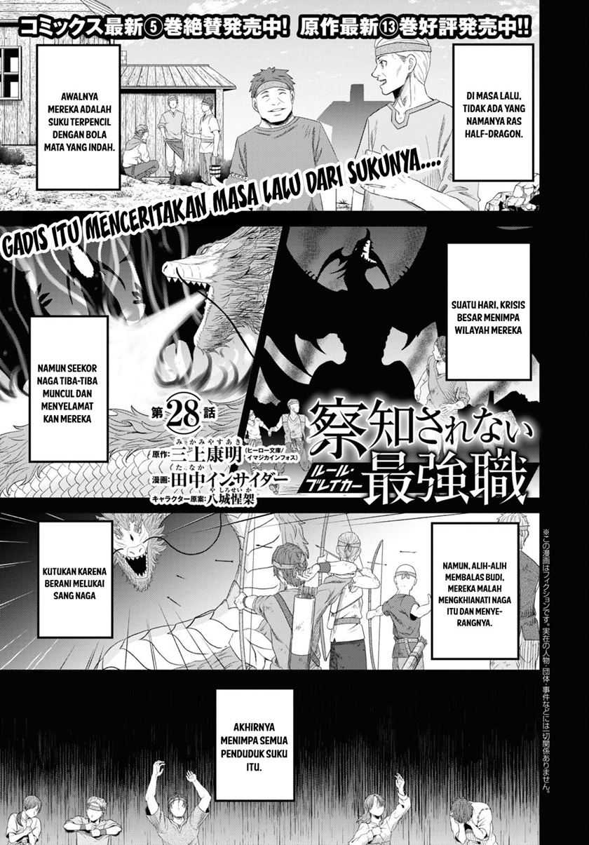 Manga Sacchi Sarenai Saikyou Shoku Rule Breaker Chapter 28 gambar 2