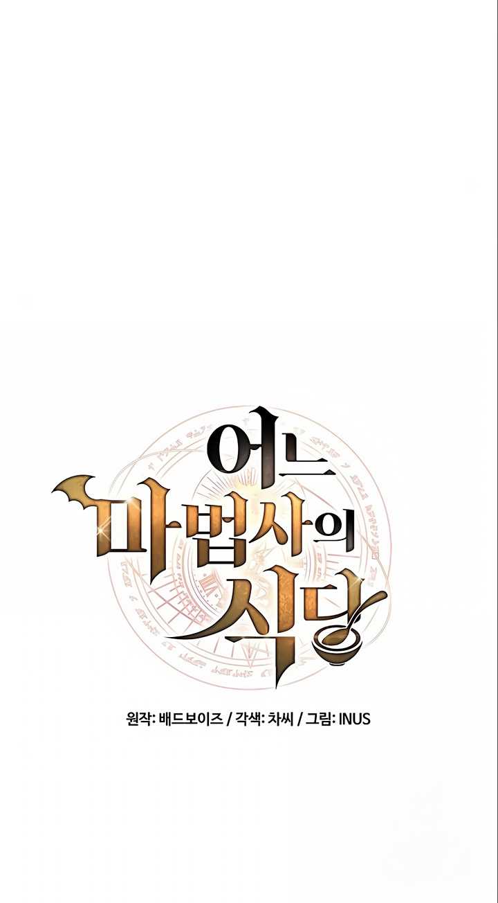Archmage Restaurant Chapter 06 - Halaman 17