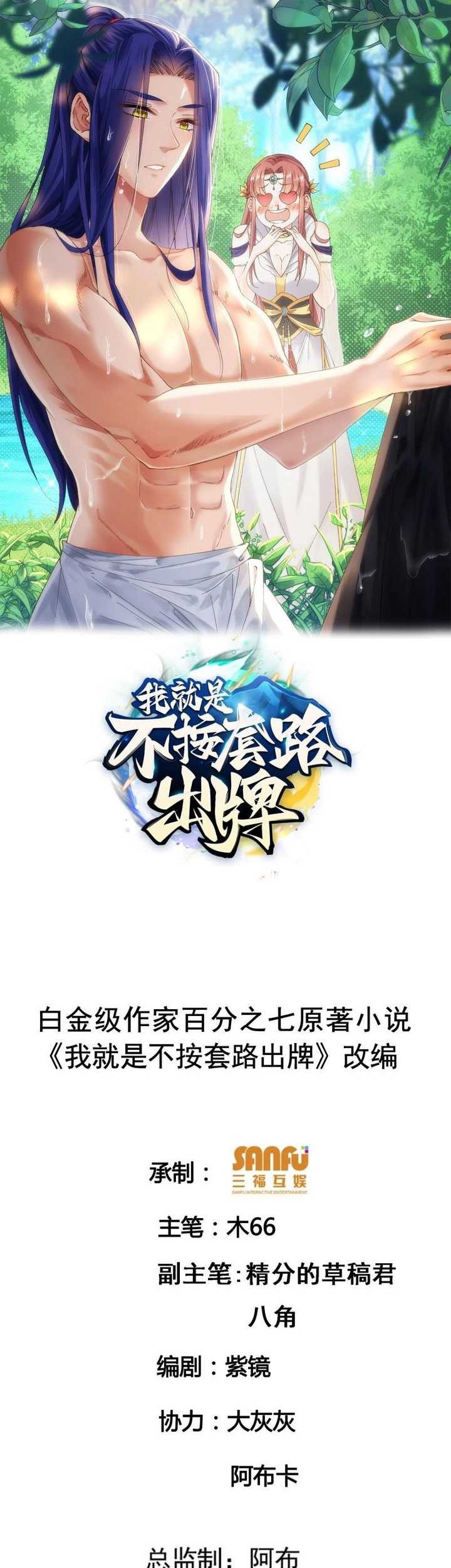 Manhua I Just Don’t Play the Card According to the Routine Chapter 164 gambar 2