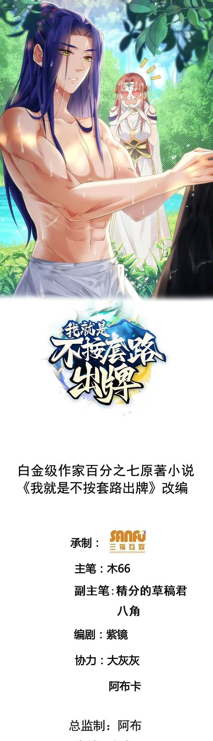 Manhua I Just Don’t Play the Card According to the Routine Chapter 162 gambar 2