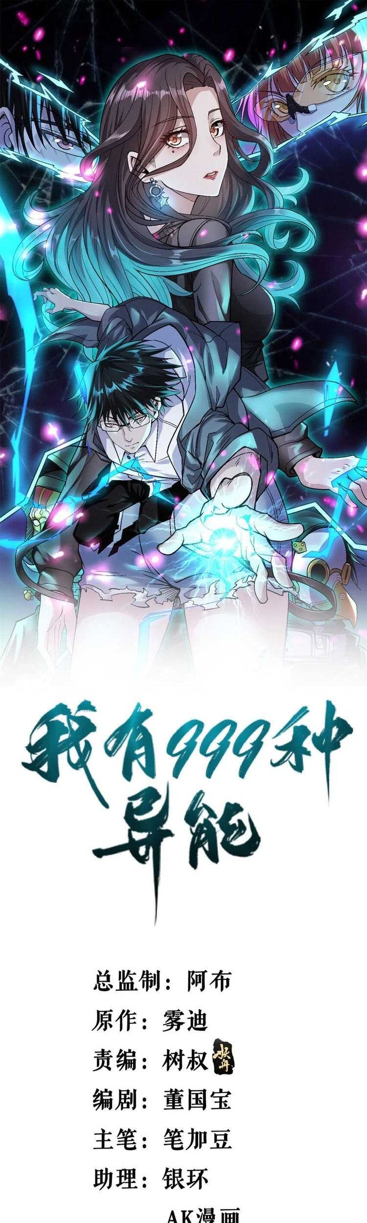 Manhua I Can Snatch 999 Types of Abilities Chapter 166 gambar 2