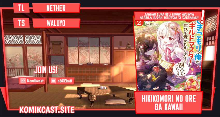 Komik Hikikomori no Ore ga Kawaii Guild Master ni Sewa wo Yakaremakuttatte Betsu ni Ii darou? Chapter 06.1 gambar 1