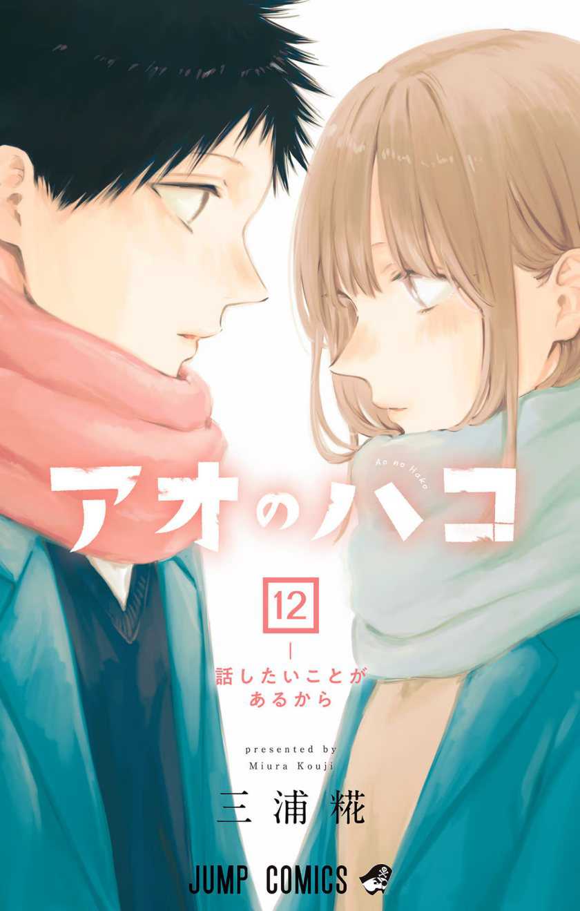 Manga Ao no Hako Chapter 100 gambar 2