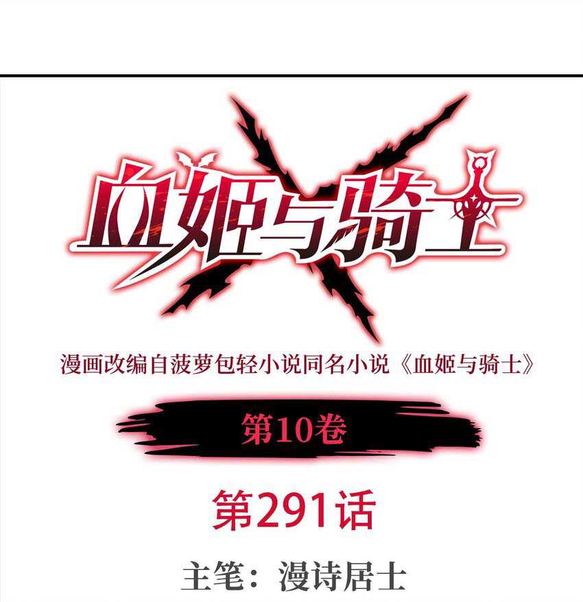 Manhua The Blood Princess And The Knight Chapter 291 gambar 2