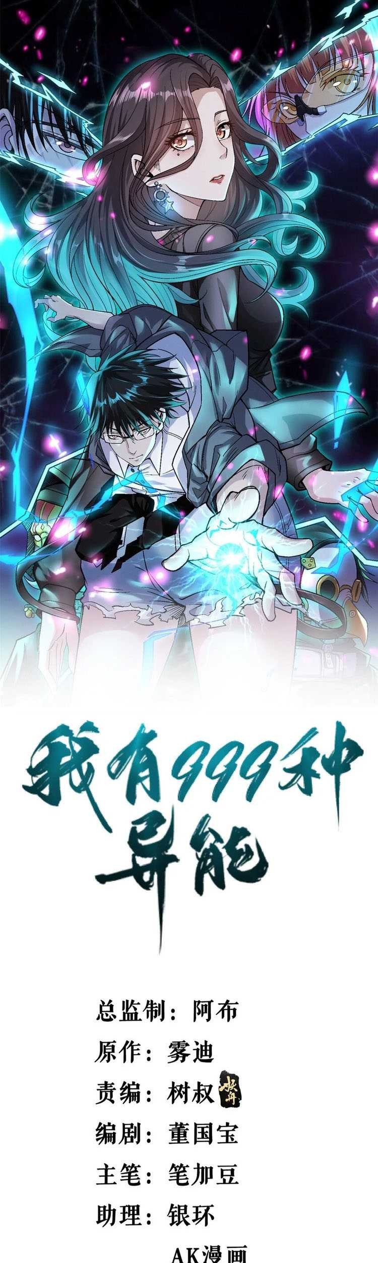 Manhua I Can Snatch 999 Types of Abilities Chapter 174 gambar 2