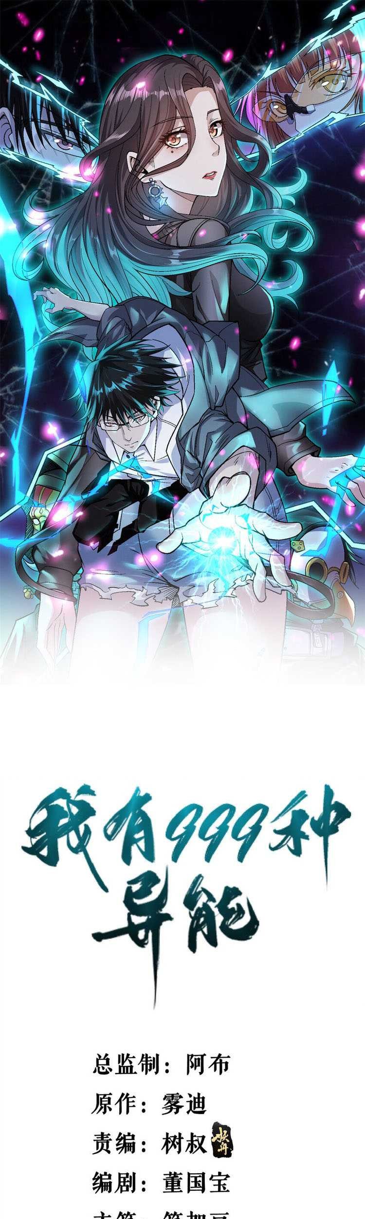 Manhua I Can Snatch 999 Types of Abilities Chapter 177 gambar 2