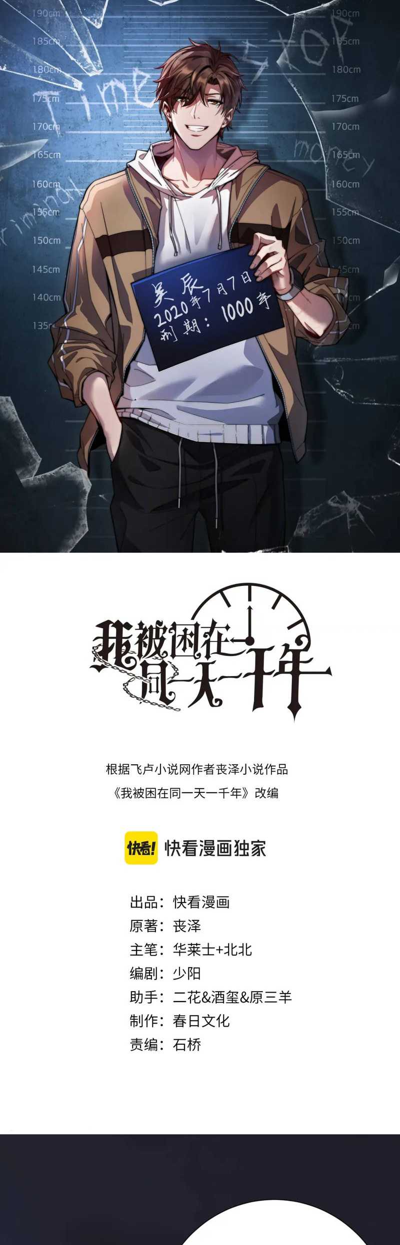 Manhua I’m Trapped in This Day for One Thousand Years Chapter 58 gambar 2