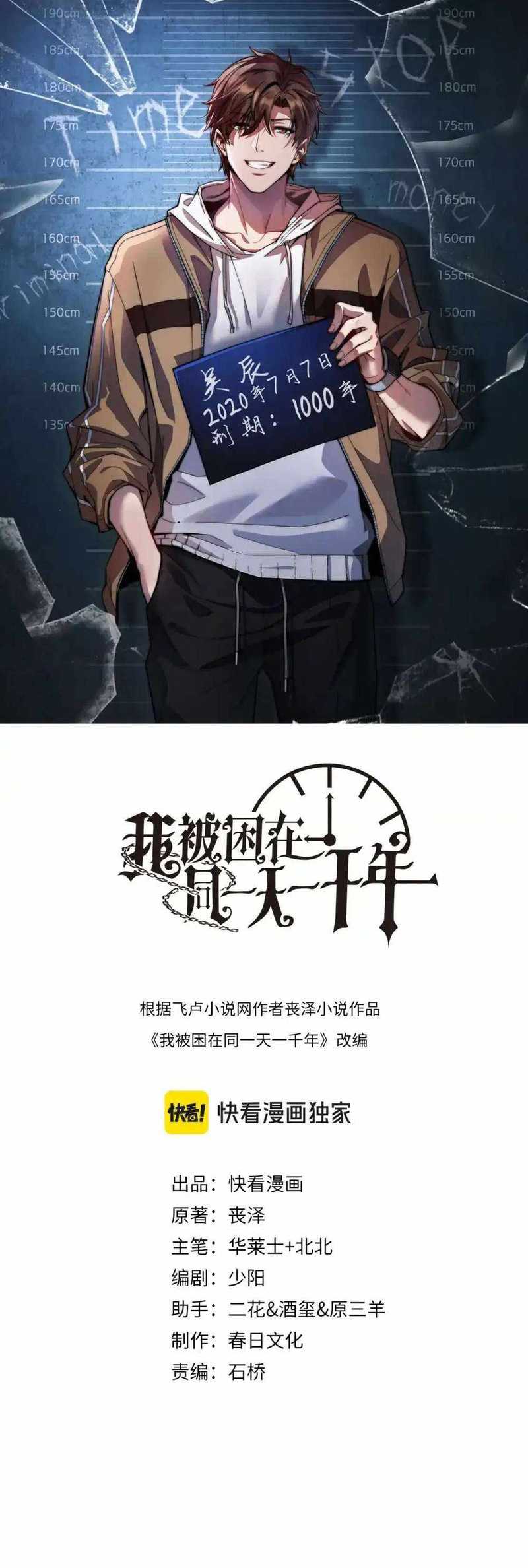 Manhua I’m Trapped in This Day for One Thousand Years Chapter 57 gambar 2