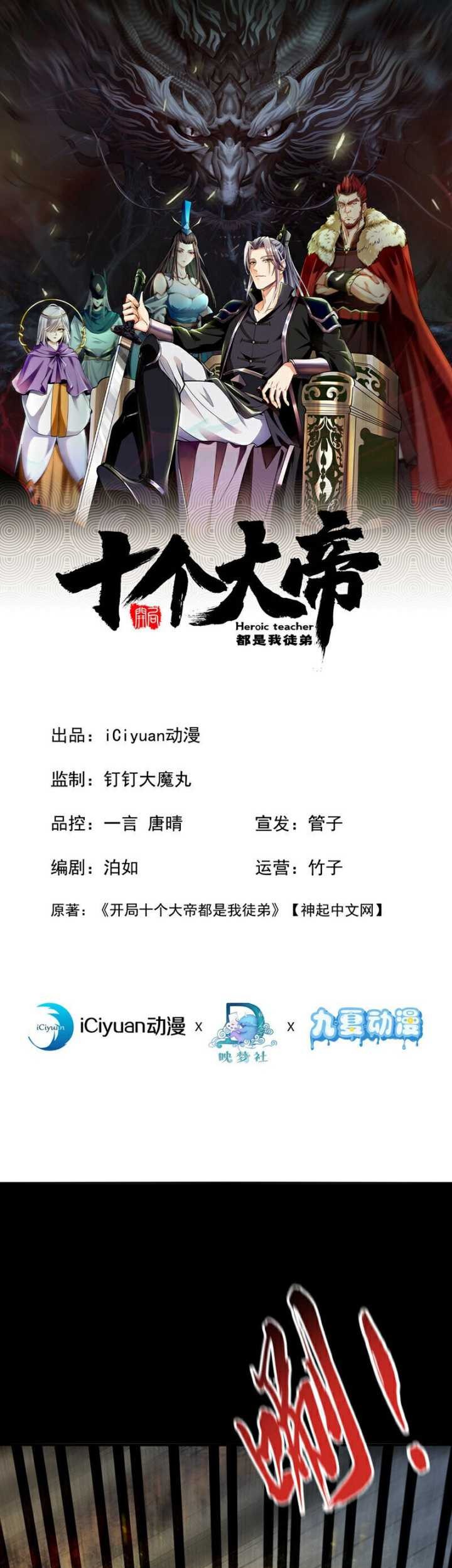Manhua The Ten Great Emperors Are All My Disciples Chapter 145 gambar 2