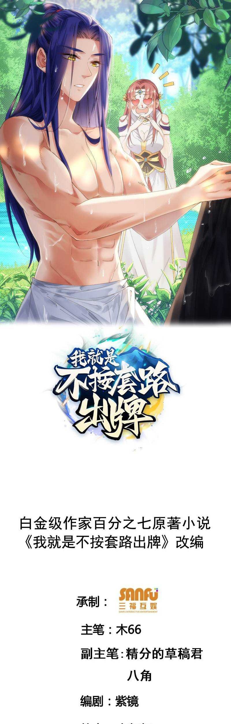Manhua I Just Don’t Play the Card According to the Routine Chapter 166 gambar 2