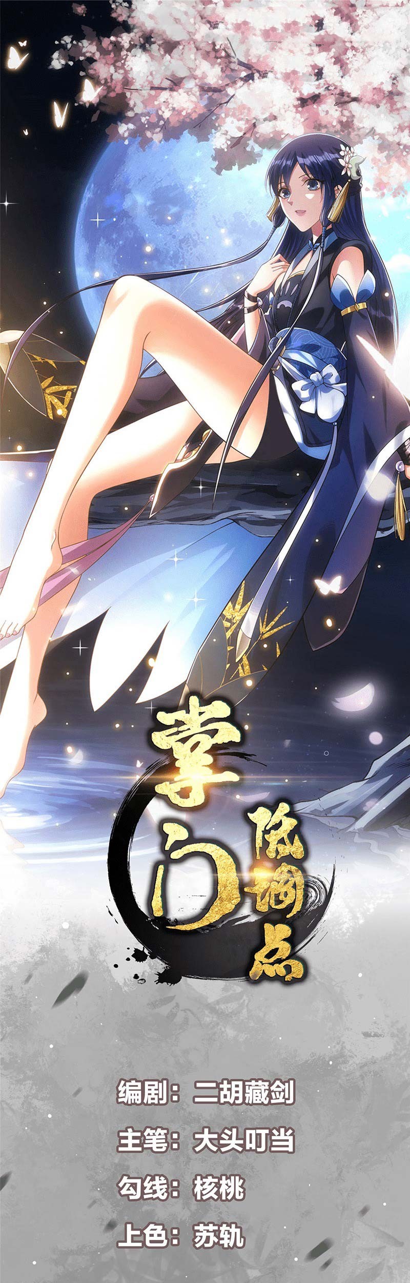 Manhua Keep A Low Profile, Sect Leader Chapter 293 gambar 2