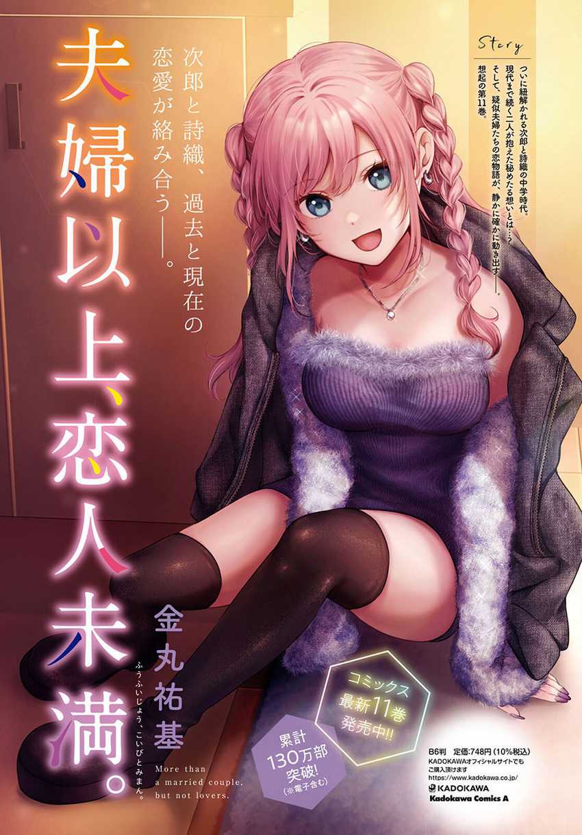 Fuufu Ijou Koibito Miman. Chapter 66 - Halaman 4