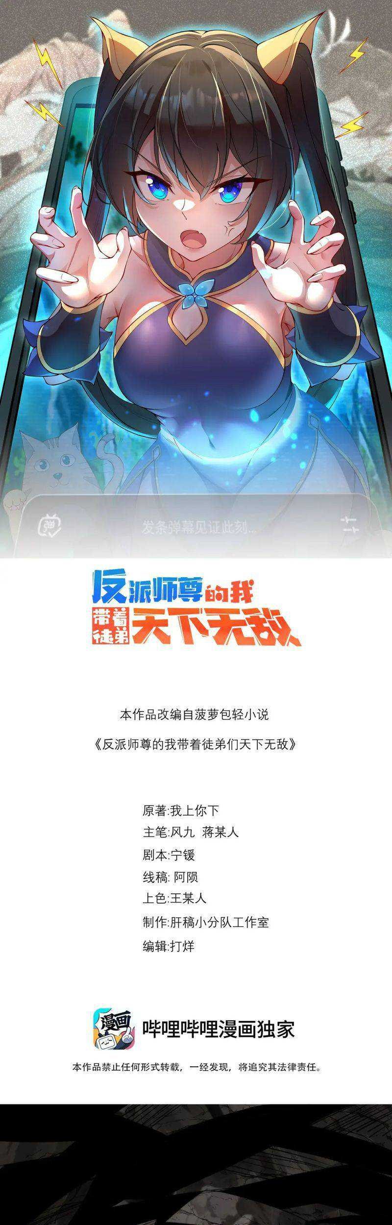 Manhua I, The Invincible Villain Master With My Apprentices Chapter 85 gambar 2