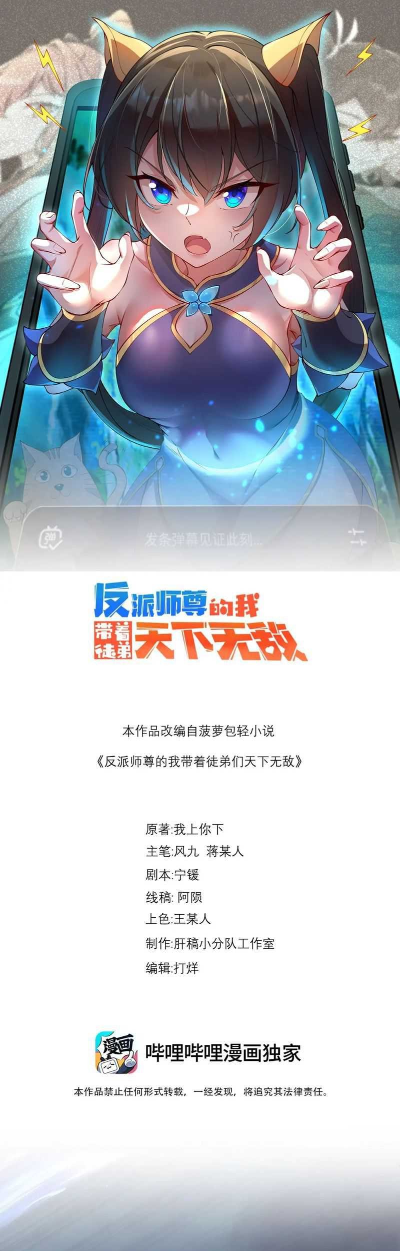 Manhua I, The Invincible Villain Master With My Apprentices Chapter 87 gambar 2