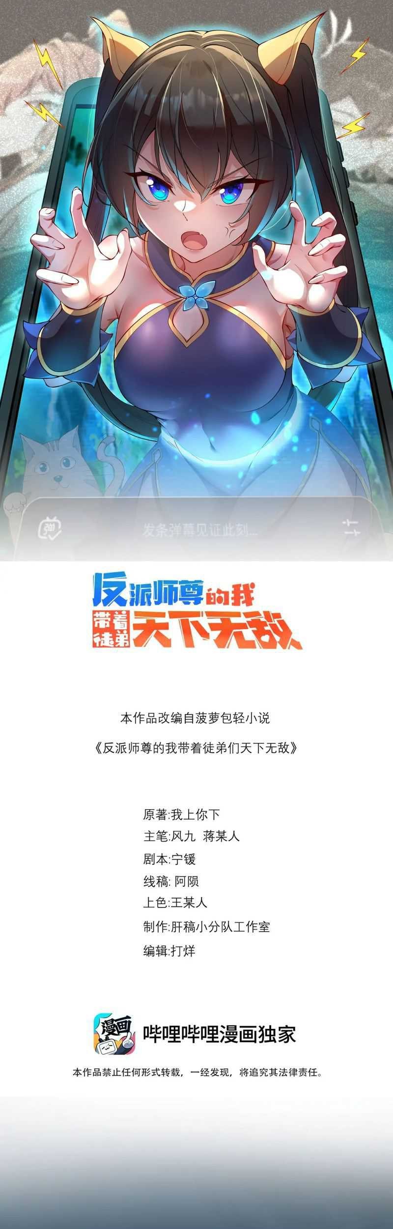 Manhua I, The Invincible Villain Master With My Apprentices Chapter 89 gambar 2