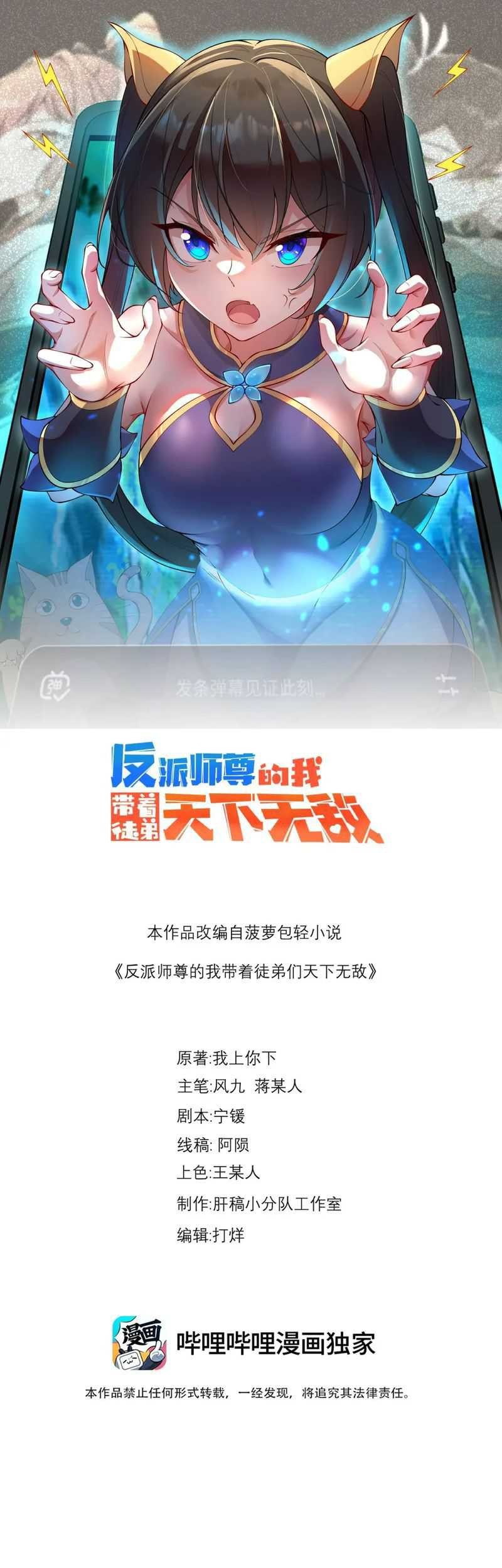 Manhua I, The Invincible Villain Master With My Apprentices Chapter 88 gambar 2