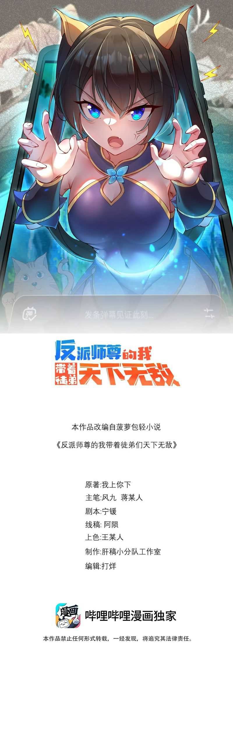 Manhua I, The Invincible Villain Master With My Apprentices Chapter 90 gambar 2