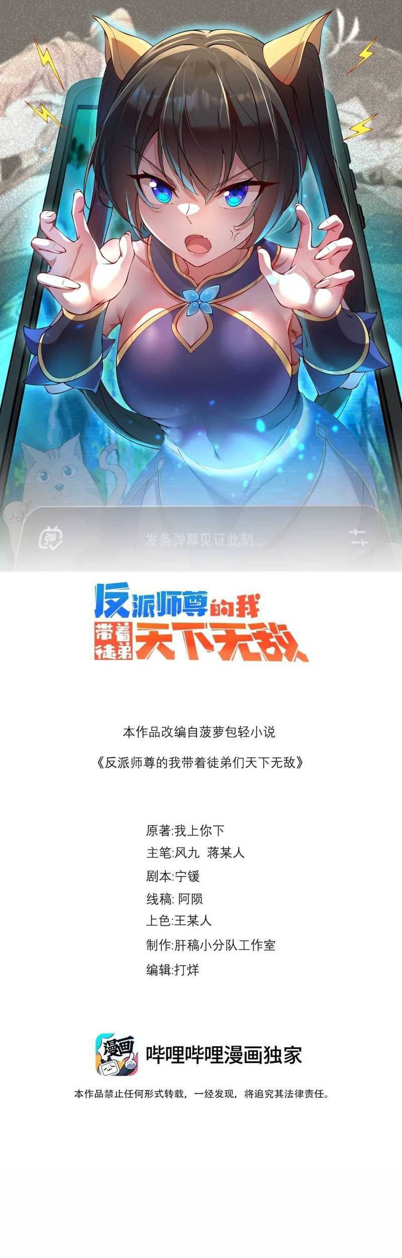 Manhua I, The Invincible Villain Master With My Apprentices Chapter 93 gambar 2