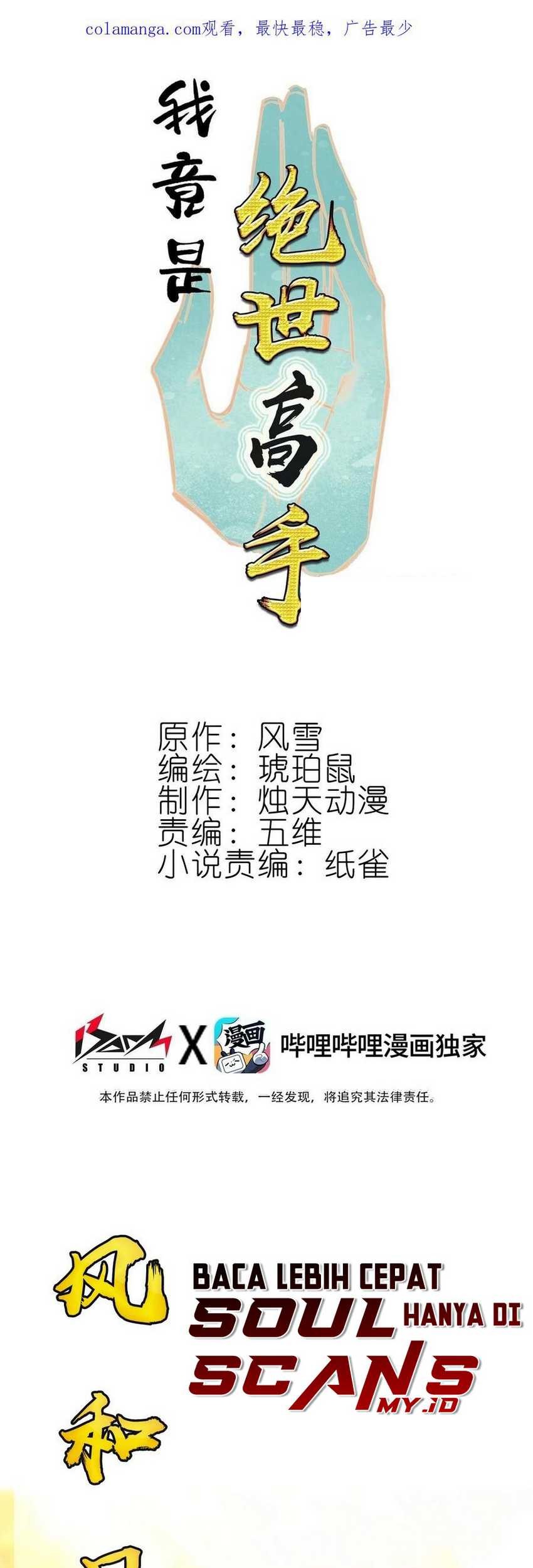 Manhua I’m A Peerless Master Chapter 53 gambar 2