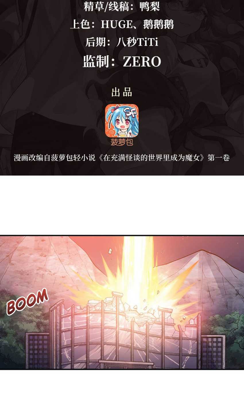 Manhua Become a Witch in a World Full of Ghost Stories Chapter 13 gambar 2