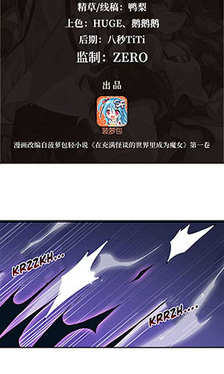 Manhua Become a Witch in a World Full of Ghost Stories Chapter 12 gambar 2