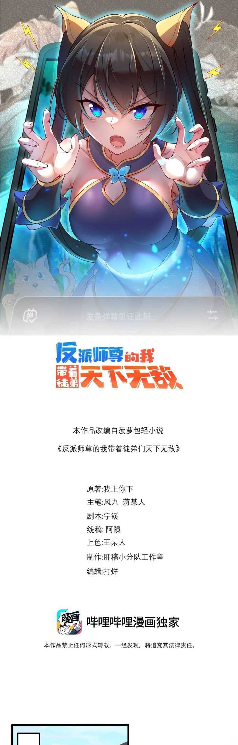 Manhua I, The Invincible Villain Master With My Apprentices Chapter 95 gambar 2