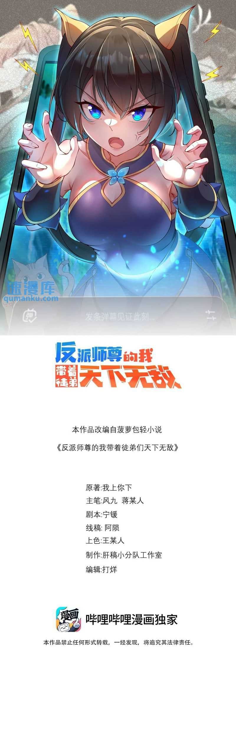 Manhua I, The Invincible Villain Master With My Apprentices Chapter 94 gambar 2