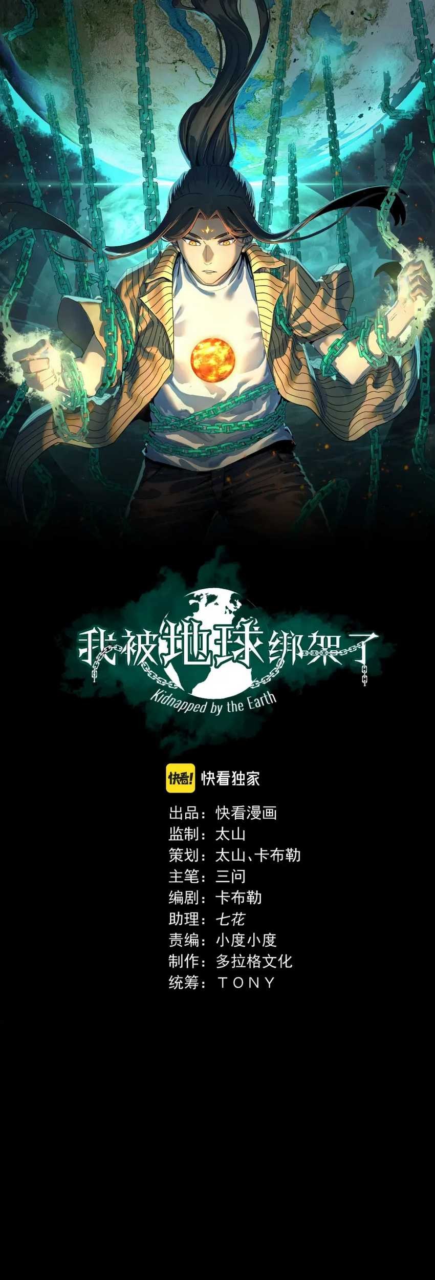 Manhua I Was Kidnapped by the Earth Chapter 26 gambar 2