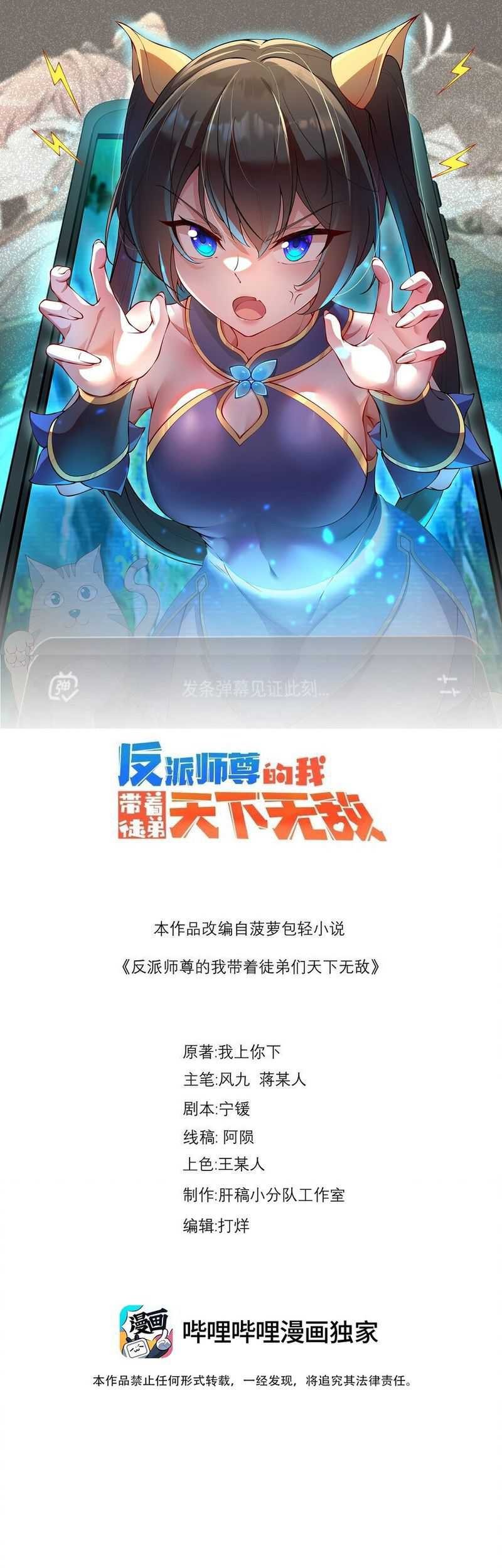 Manhua I, The Invincible Villain Master With My Apprentices Chapter 96 gambar 2