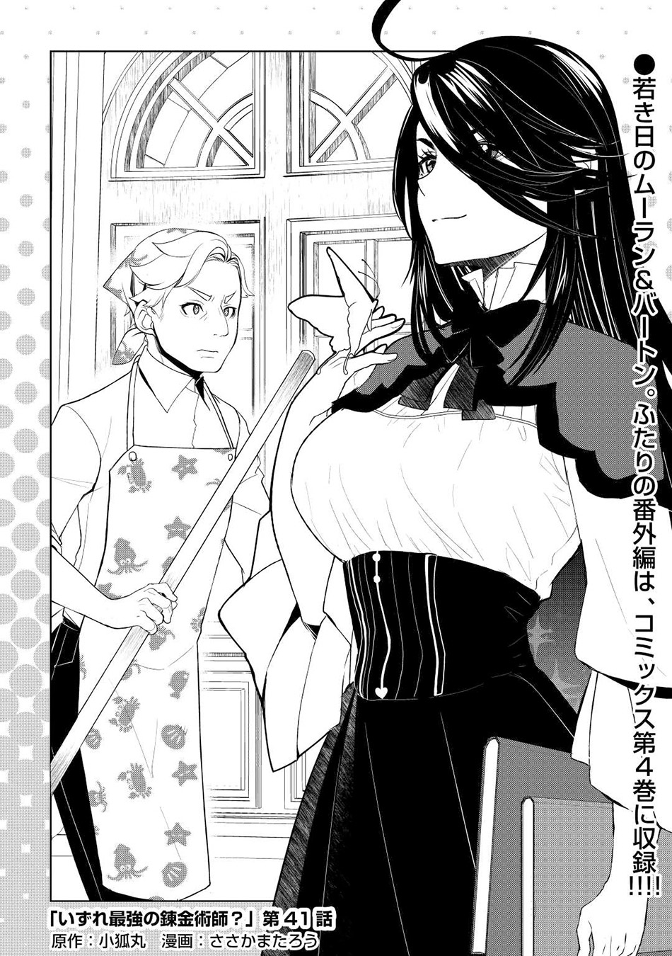 Manga Izure Saikyou no Renkinjutsu Shi? Chapter 42 gambar 2