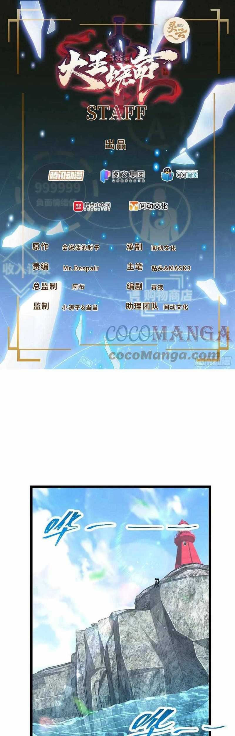 Manhua Spare Me, Great Lord! Chapter 373 gambar 2
