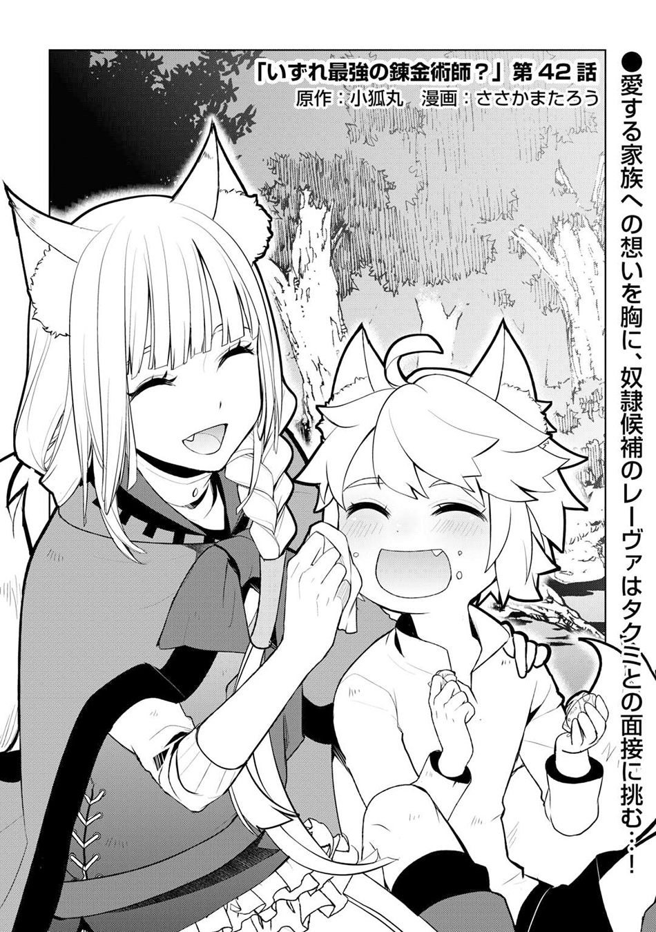 Manga Izure Saikyou no Renkinjutsu Shi? Chapter 43 gambar 2