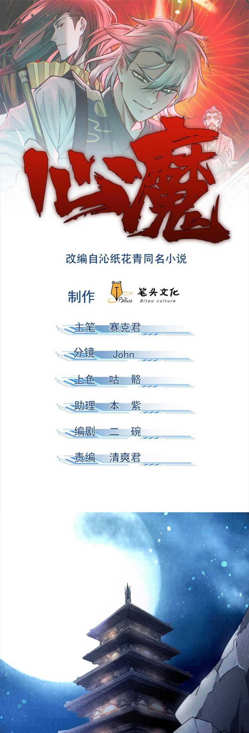Manhua A Demonic Heart Chapter 66 gambar 2