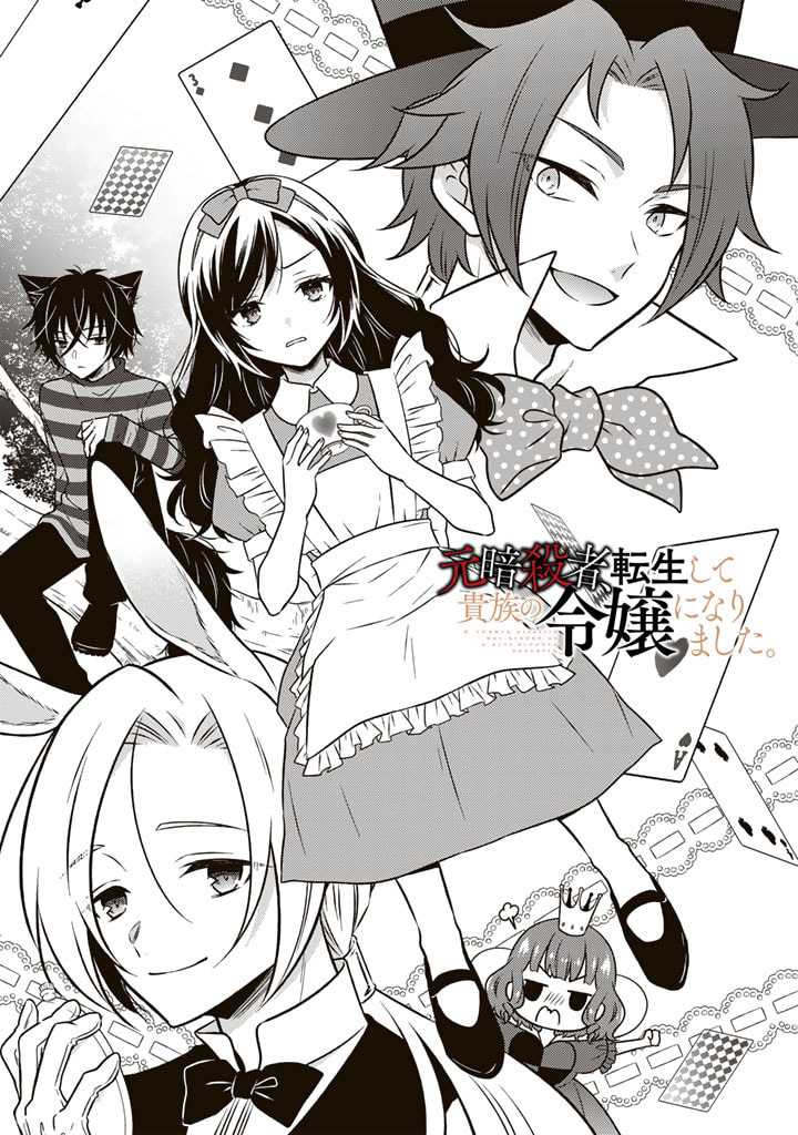 Manga Moto Ansatsusha, Tensei shita Kizoku no Reijou ni narimashita Chapter 09 gambar 2