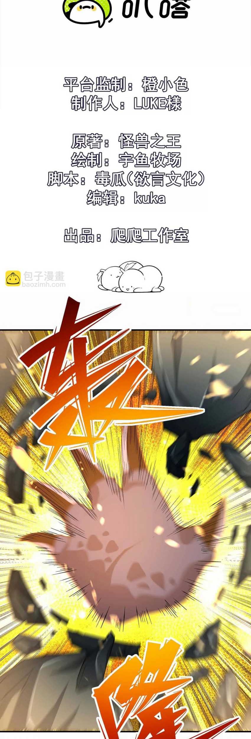 Manhua Rise Of The Beast God Chapter 55 gambar 2