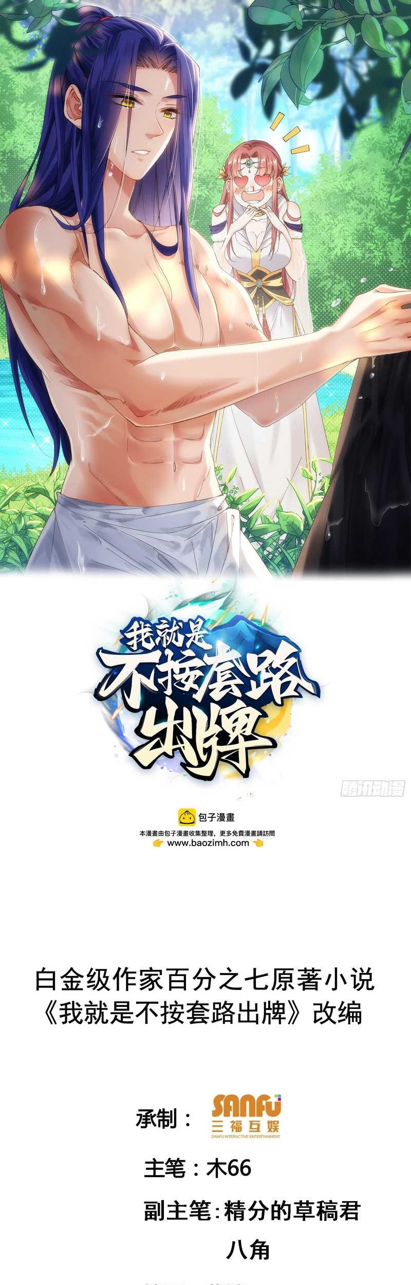 Manhua I Just Don’t Play the Card According to the Routine Chapter 172 gambar 2