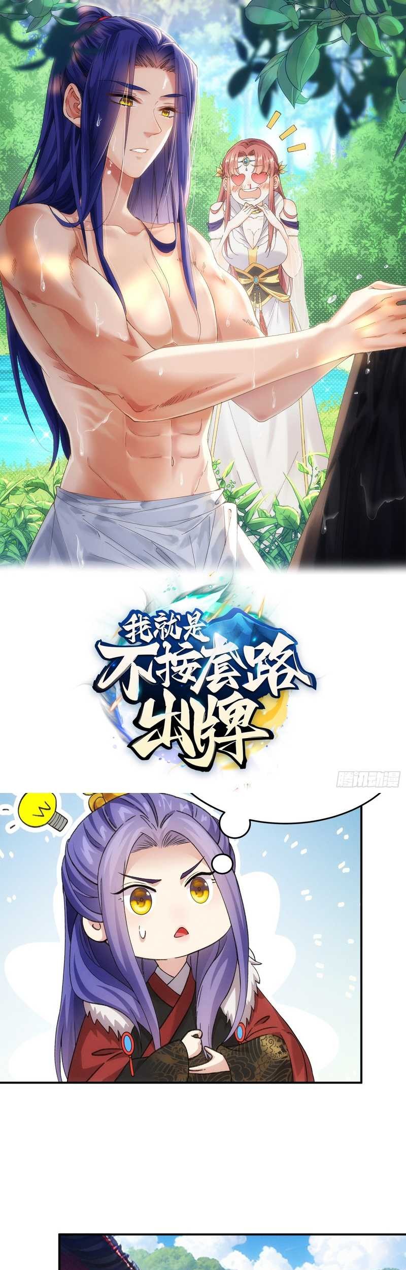 Manhua I Just Don’t Play the Card According to the Routine Chapter 167 gambar 2