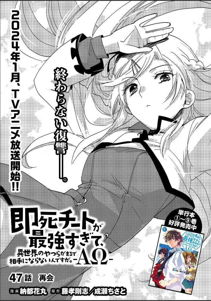 Manga Sokushi Cheat ga Saikyou Sugite, Isekai no Yatsura ga Marude Aite ni Naranai n desu ga Chapter 47 gambar 2