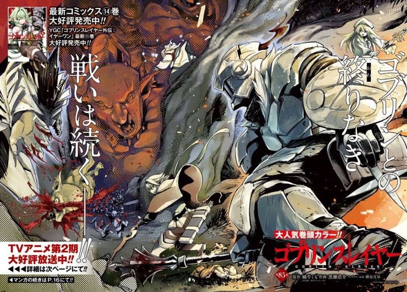 Komik Goblin Slayer Chapter 85 gambar 1