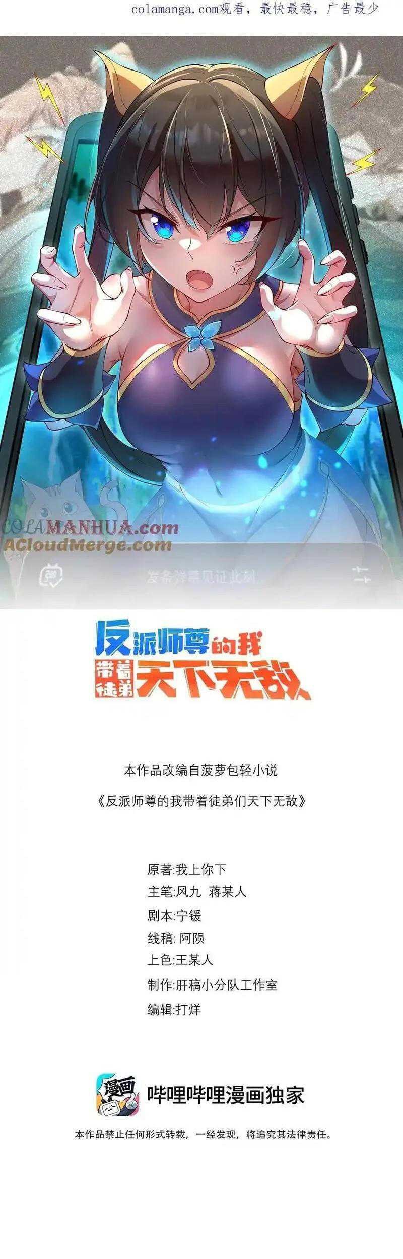 Manhua I, The Invincible Villain Master With My Apprentices Chapter 99 gambar 2