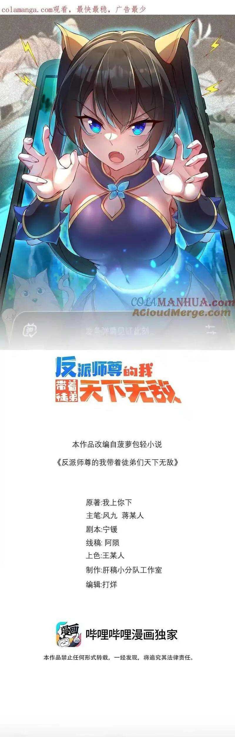 Manhua I, The Invincible Villain Master With My Apprentices Chapter 98 gambar 2