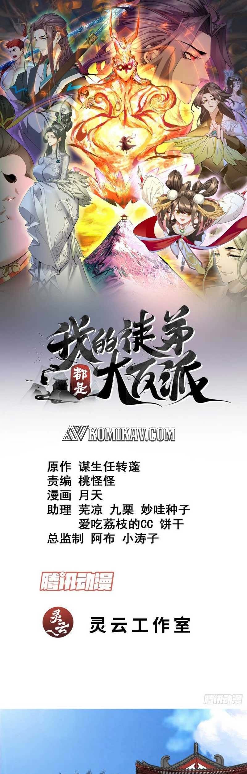 Manhua My Disciples Are All Big Villains Chapter 178 gambar 2