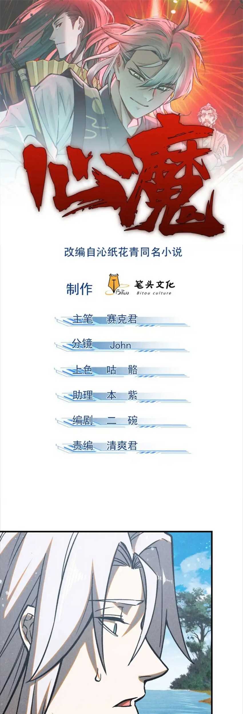 Manhua A Demonic Heart Chapter 75 gambar 2
