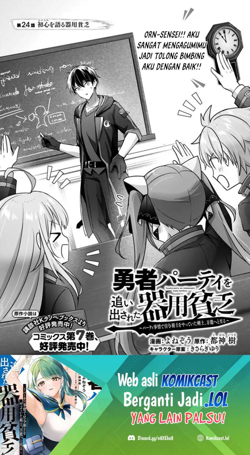 Manga Yuusha Party wo Oida Sareta Kiyou Binbou Chapter 24 gambar 2
