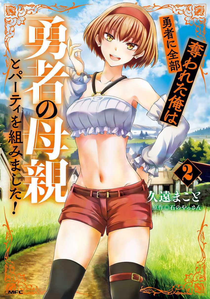 Komik Yuusha ni Zenbu Ubawareta Ore wa Yuusha no Hahaoya to Party wo Kumimashita! Chapter 11 gambar 1