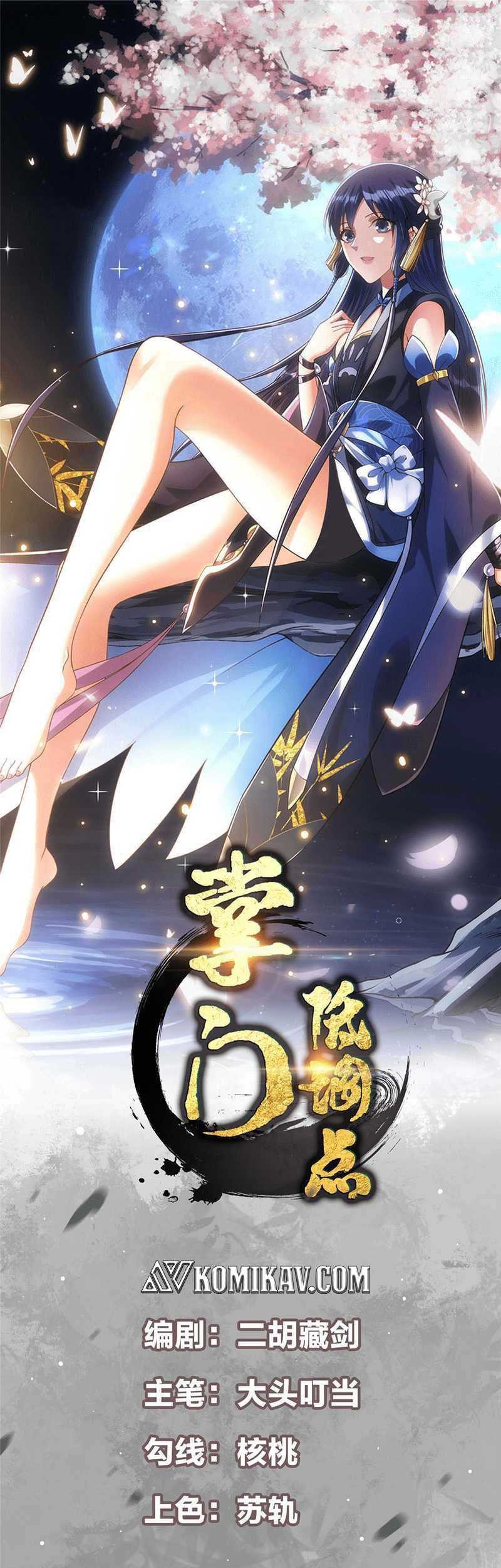 Manhua Keep A Low Profile, Sect Leader Chapter 309 gambar 2