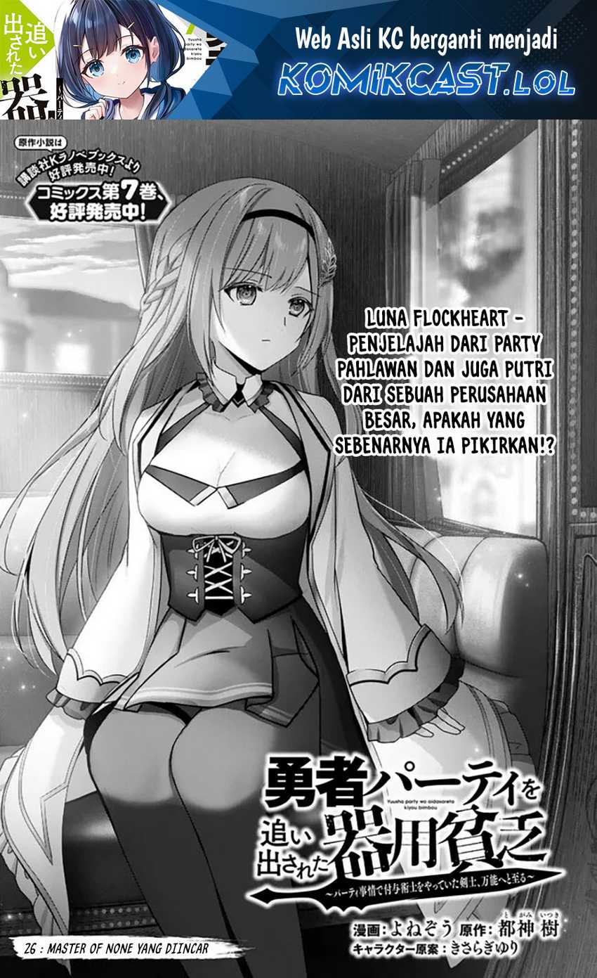 Manga Yuusha Party wo Oida Sareta Kiyou Binbou Chapter 26 gambar 2