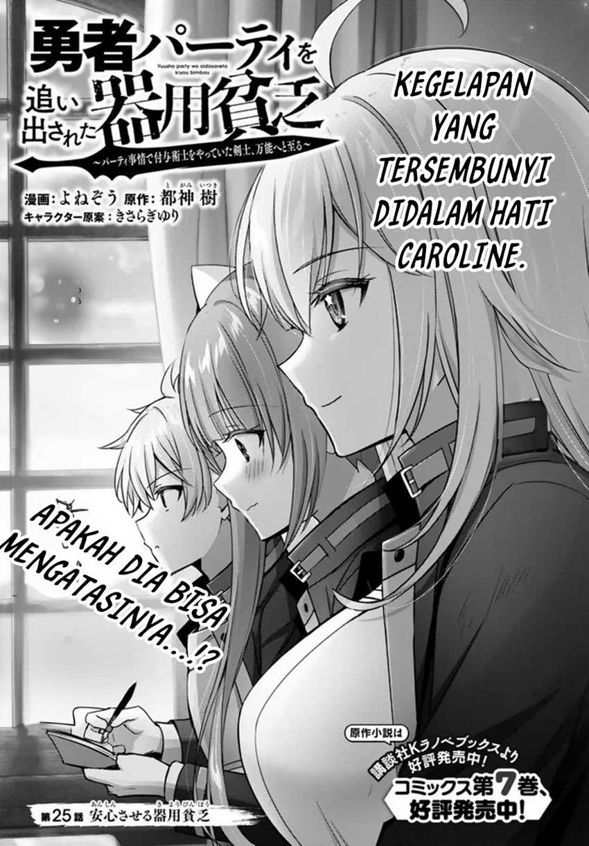Manga Yuusha Party wo Oida Sareta Kiyou Binbou Chapter 25 gambar 2